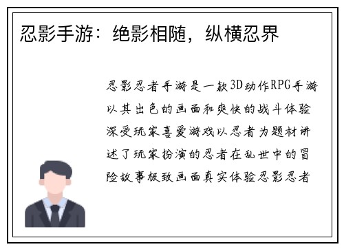 忍影手游：绝影相随，纵横忍界