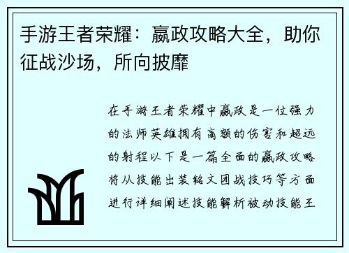 手游王者荣耀：嬴政攻略大全，助你征战沙场，所向披靡