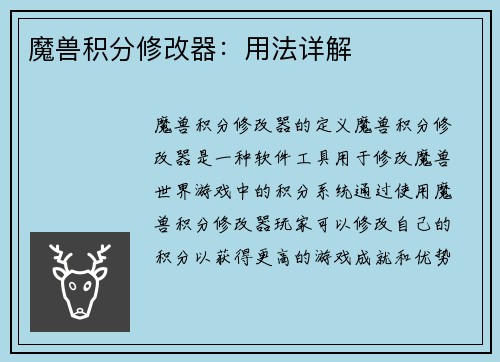 魔兽积分修改器：用法详解